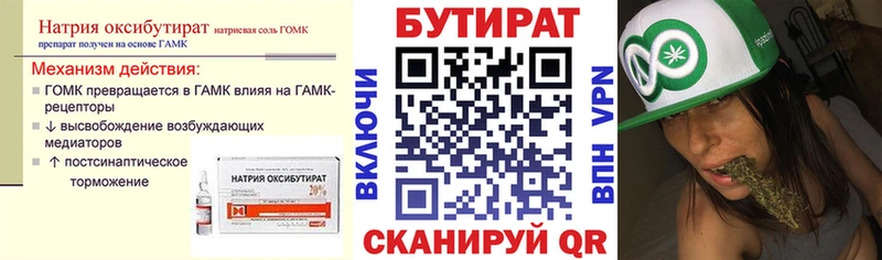 Купить где  Зарайск  Бутират BDO 